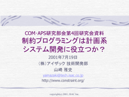 制約プログラミングは計画系スケジューリング開発に