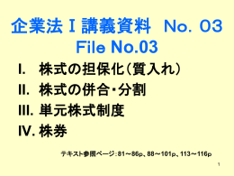 株式の分割