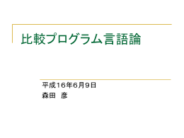講義スライド