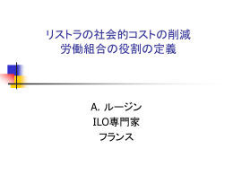 レイオフ回避策 事前のリストラクチャリング