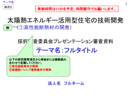 様式5プレゼン資料のppt版はこちら