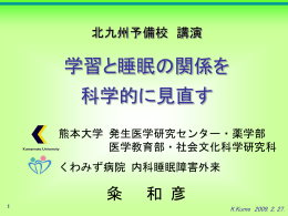 睡眠 - 粂 和彦・粂 昭苑のサイト