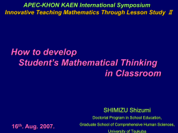 と「数学的な考え方」