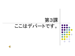 标准日本语第3课