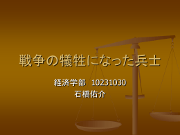 戦争の犠牲になった兵士