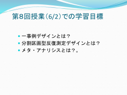 第8回授業（6月2日）