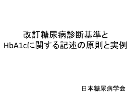 HbA1c （国際標準値）