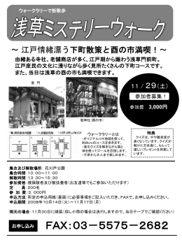 お申し込み FAX：03－5575－2682