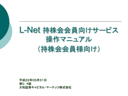 L-Netへログインします。