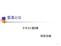 監査とは - So-net