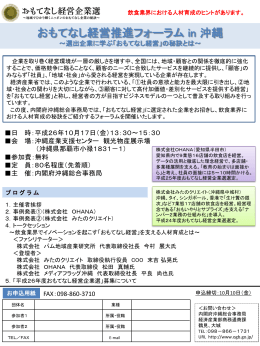 「おもてなし経営」の秘訣とは