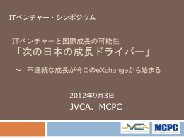 0903 - 一般社団法人 日本ベンチャーキャピタル協会 JVCA