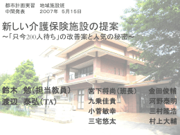 都市計画実習 地域施設班 中間発表