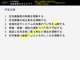 在宅療養を必要とする人たち