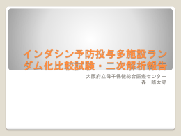 母子センター森先生（周産期データベースから分かるもの（1月23日））