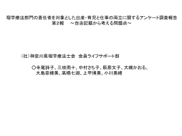 理学療法部門の責任者を対象とした出産・育児と仕事の両立に関する