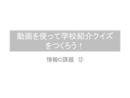 PowerPoint - 情報科の授業アイデア