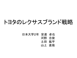 レクサスのブランド戦略 ～「レクサス惨敗」は本当か？～