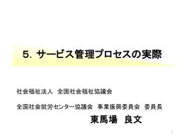 PowerPoint - 国立障害者リハビリテーションセンター