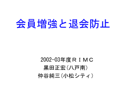 81.5Kbytes - 国際ロータリー第2510地区