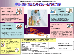 安居・楽行（日本名：ライフシールド）のご案内