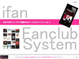 ifan営業資料120412_代理店向けPPT