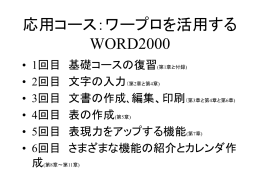 ワープロを活用する