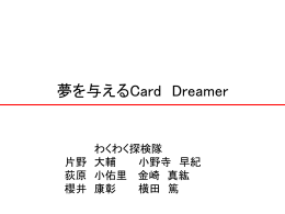 当日のプレゼンテーションはこちら