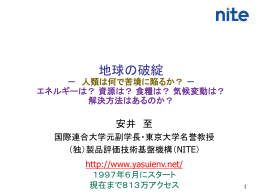 地球の破綻 人類は何で苦境に陥るか？