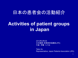 資料1(PPV) - 日本難病・疾病団体協議会