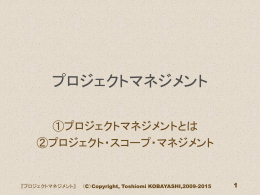 プロジェクトマネジメント