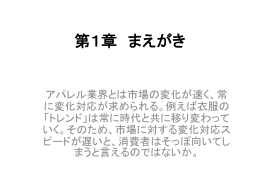アパレル業界