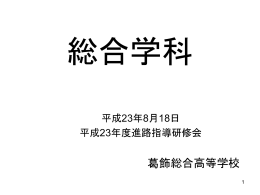総合学科高校 - 東京都教育委員会ホームページ