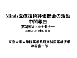 Mindsの3つの部会