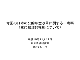 全体会資料3G
