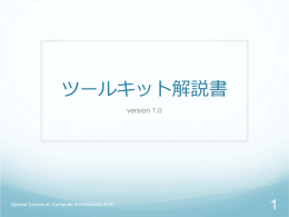 ツールキット解説書