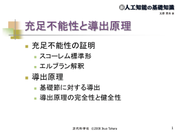 充足不能性と導出原理