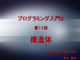 パワーポイント - 芝浦工業大学