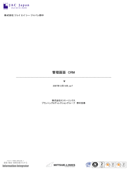 1214管理画面_CRM