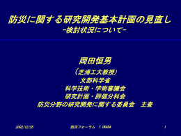 文部科学省科学技術・学術審議会