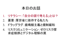 科学的に考えられない私達