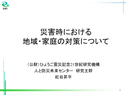 20130320尼崎市A地区講演_配布資料
