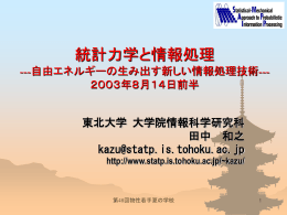 2003 年 8 月 14 日午前中 前半スライド