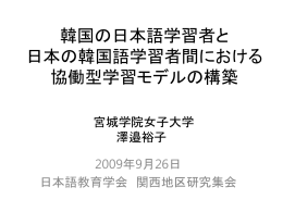 PPT資料はこちら - 日韓交流学習事例集