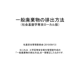 一般廃棄物の排出方法