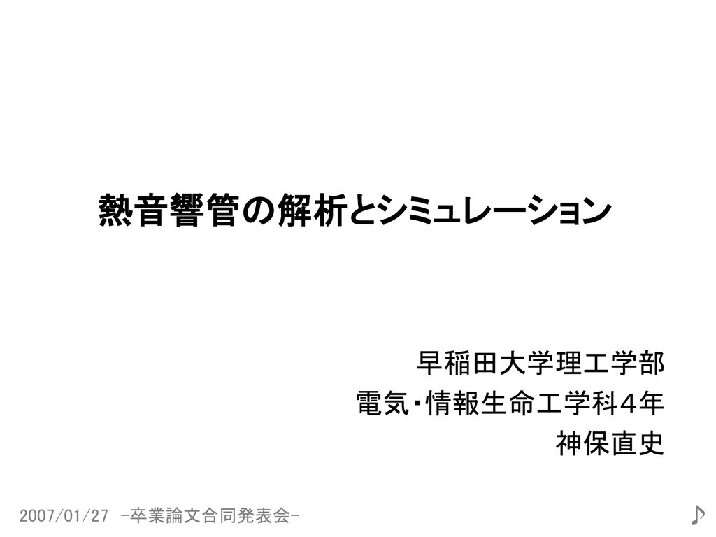 レイケ管 早稲田大学