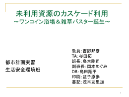 最終発表PPT - 都市計画DocumentSV