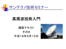 サンテクノ技術セミナー