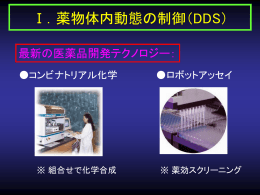 医薬品候補化合物数