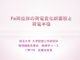 発表 - 埼玉大学